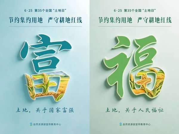 赢翻网 护好用好土地资源，普陀区开展全国土地日主题宣传活动