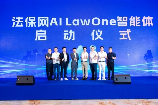 海纳策略 法保网AI LawOne智能体发布，开启法律科技普惠新纪元