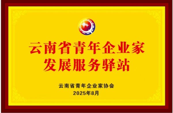 诚利和  我省首个“青企驿站”在大板桥服务区落地