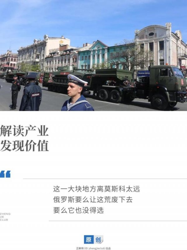 广州配资网 俄罗斯的远东：离莫斯科太远，离中国太近
