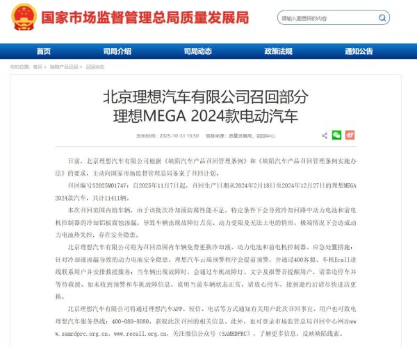 策略股 理想汽车，召回11411辆MEGA！就起火事件致歉：将清除一切隐患，确保不再发生任何一例自燃事故